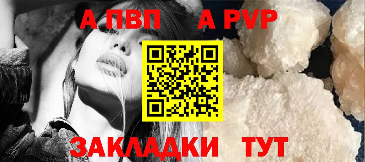 Alpha PVP Crystall  Вход с VPN  купить наркоту  APVP Соль  Волжский  Альфа ПВП кристаллы 