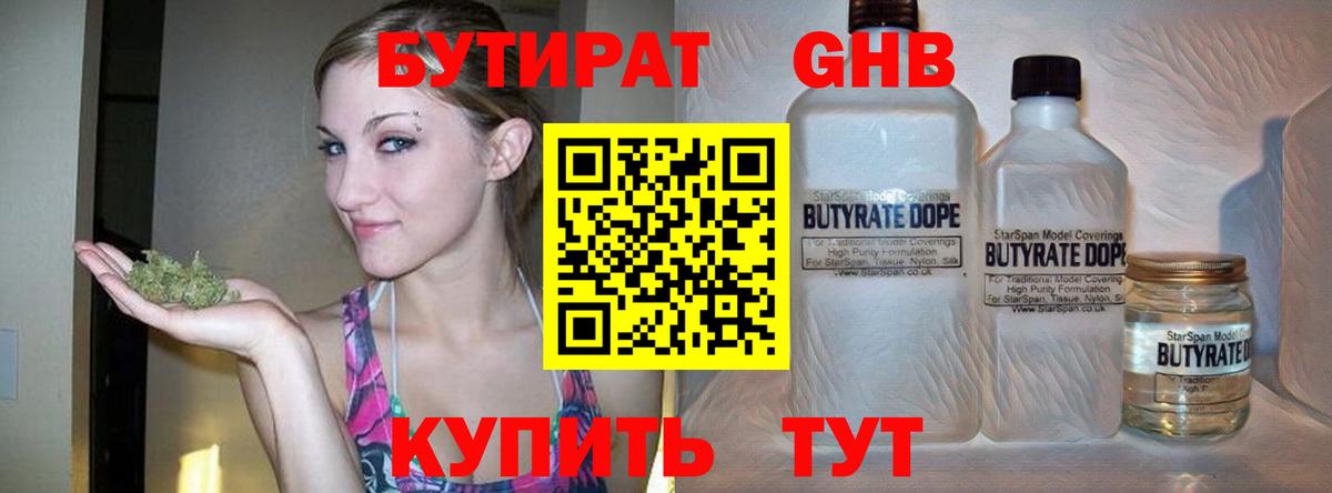 Бутират бутик Волжский