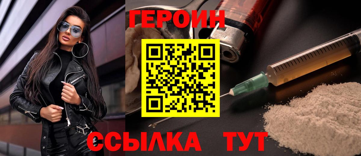 Героин Афган Волжский