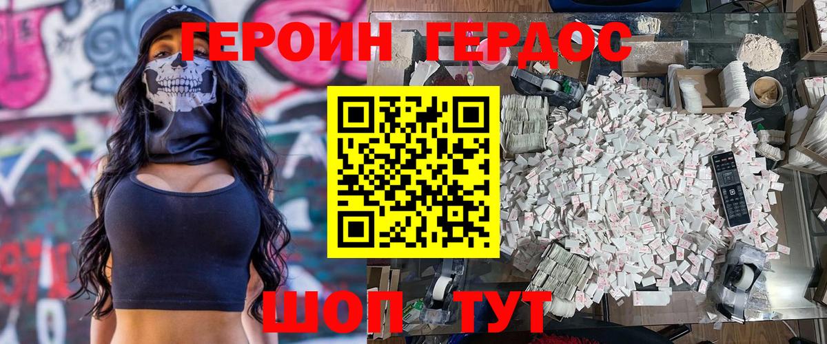 Героин  Вход с VPN  Волжский  Героин гречка 