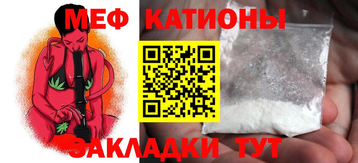 Меф мяу мяу мука Волжский