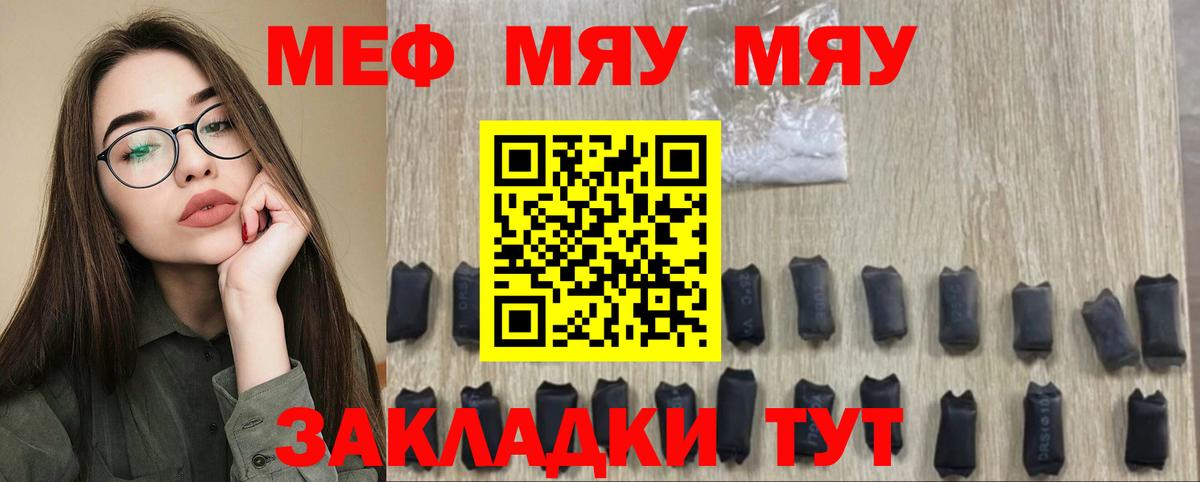 наркошоп  МЯУ-МЯУ  Вход с VPN  Волжский  Меф 4 MMC  МЕФ 