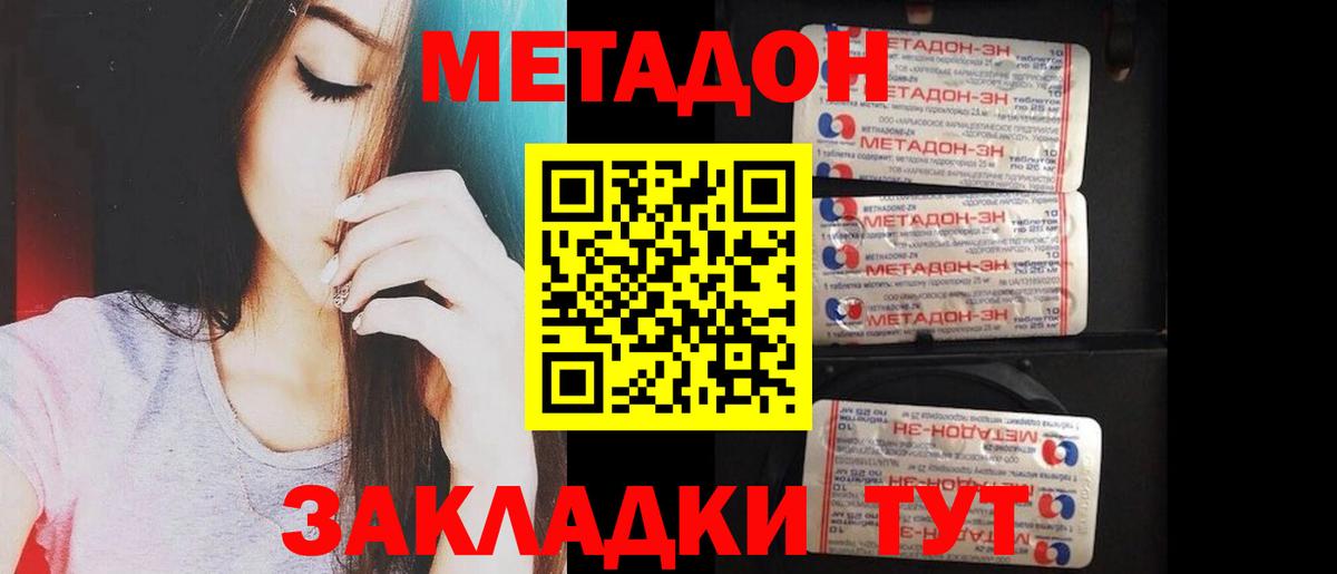 Волжский  МЕТАДОН methadone  Метадон кристалл  Вход с VPN 